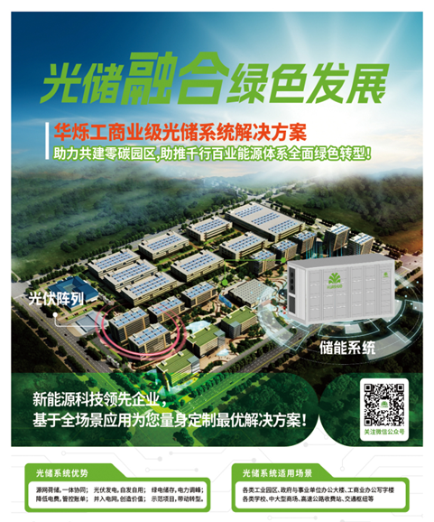 工商業(yè)級智慧光儲 工商業(yè)級智慧光儲