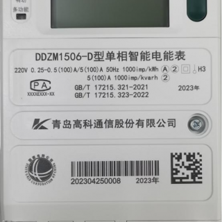 DDZM1506-D型 A級單相智能物聯(lián)電能表